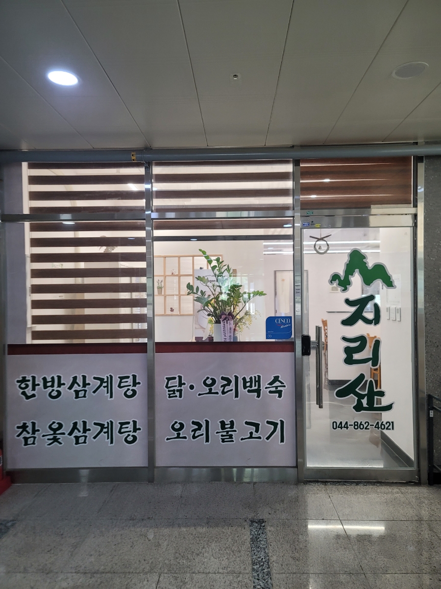 지리산 산림정 사진 1