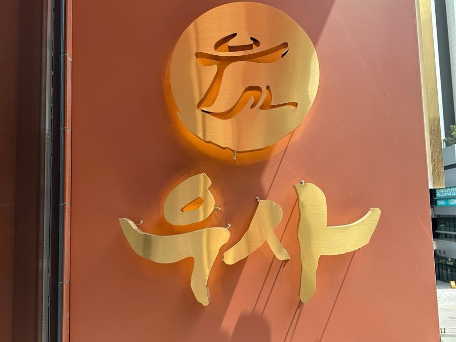 우사 광교점 사진 1
