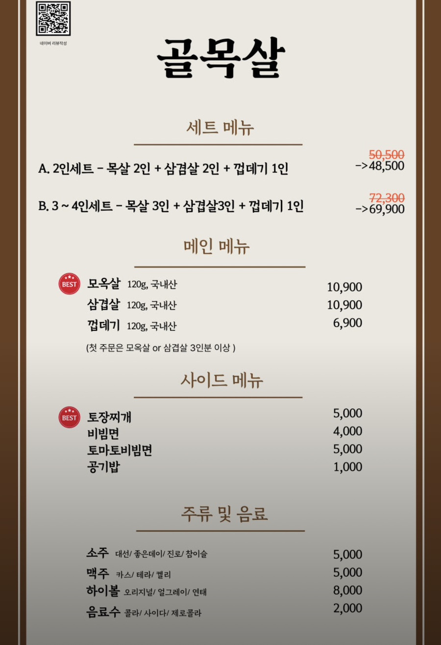 골목살 사진 5