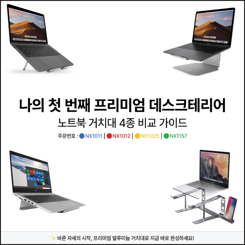 튼튼하고 가벼운 알루미늄, 노트북거치대 4종 추천