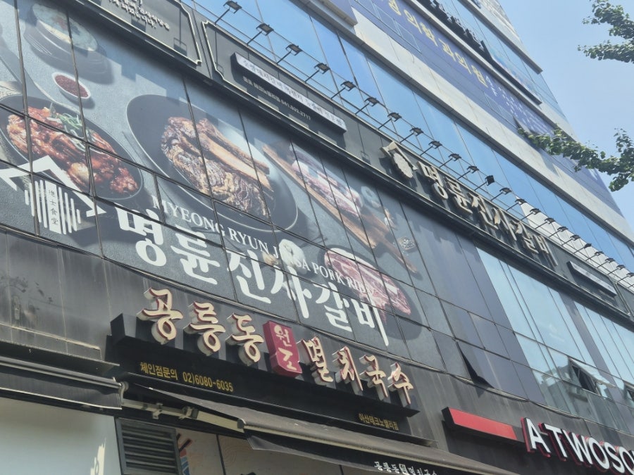 명륜진사갈비 아산풍기점 사진 1