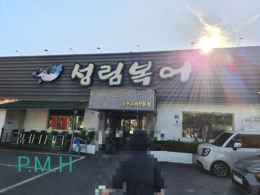성림복어 사진 1