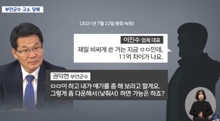 권익현 <b>부안군수</b>, '업체 선정 및 계약 개입 혐의'로 경찰 고소당해