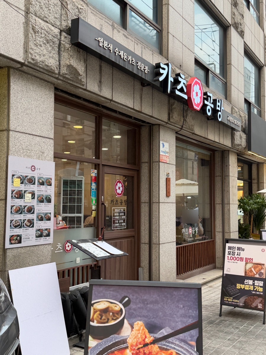 카츠공방 교대점 사진 1