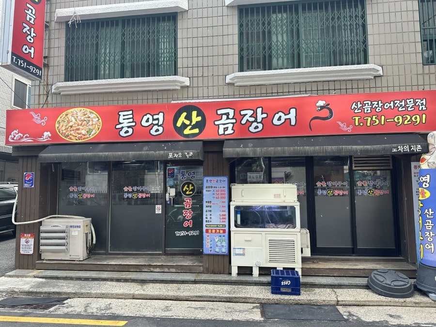 통영산곰장어 사진 1