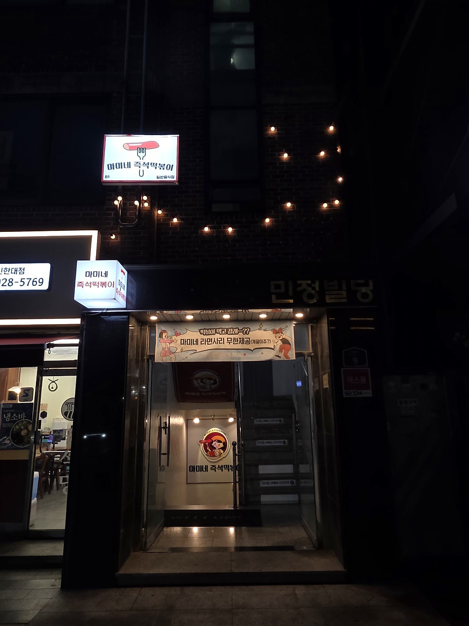 마미네즉석떡볶이 사진 3