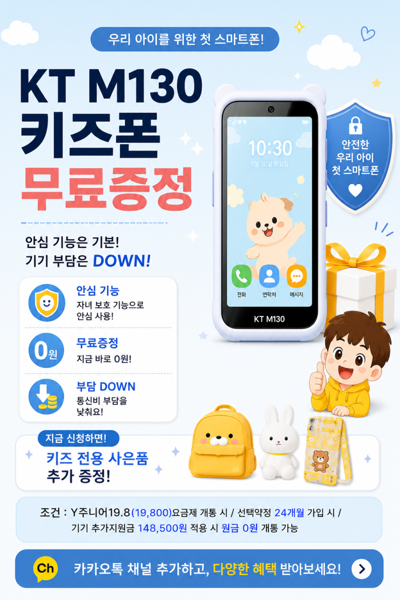 초등학생 휴대폰 추천! KT 시나모롤 키즈폰, 삼송·신원동 부모님들이 많이 찾는 이유