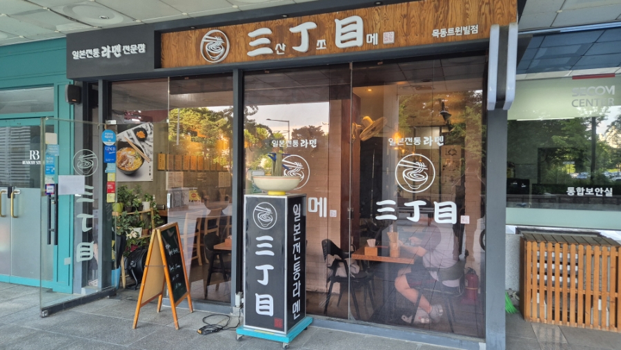 산쪼메 목동점 사진 1