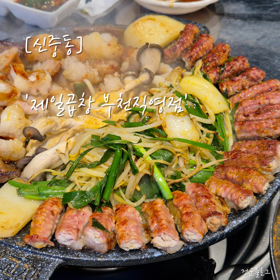 제일곱창 부천직영점 사진 1
