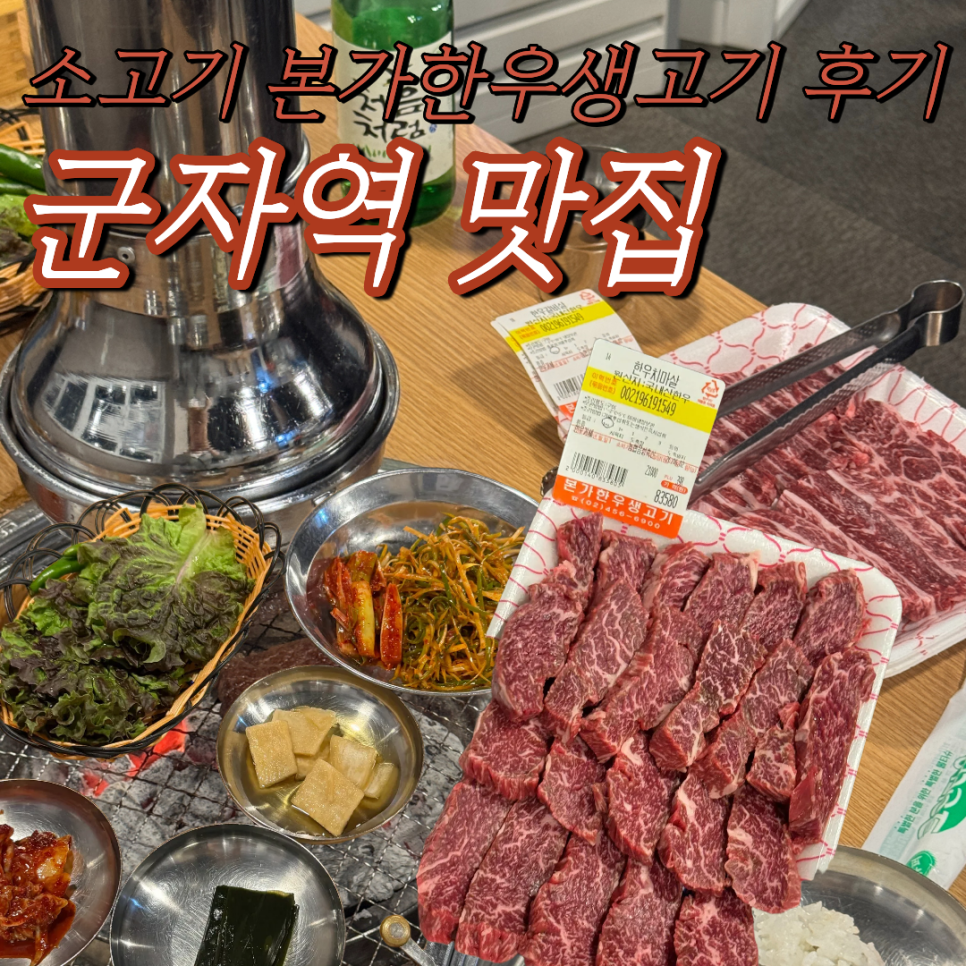 본가한우생고기 사진 1