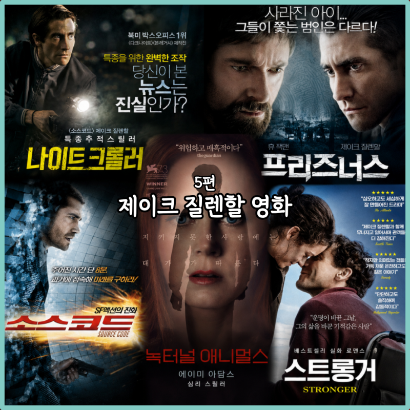 제이크 질렌할 대표작 연기력으로 증명한 영화 5편