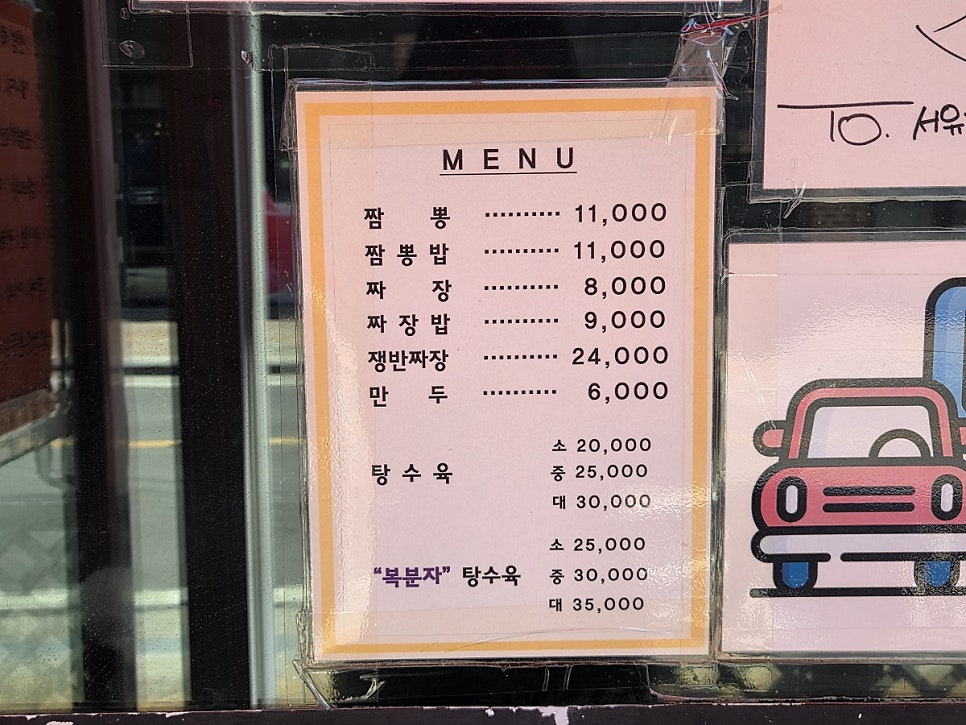 서유기짬뽕 사진 3