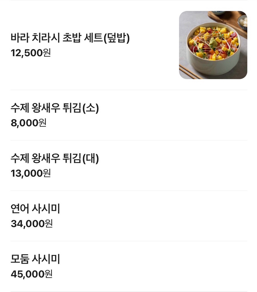 지은초밥 푸른길점 사진 2