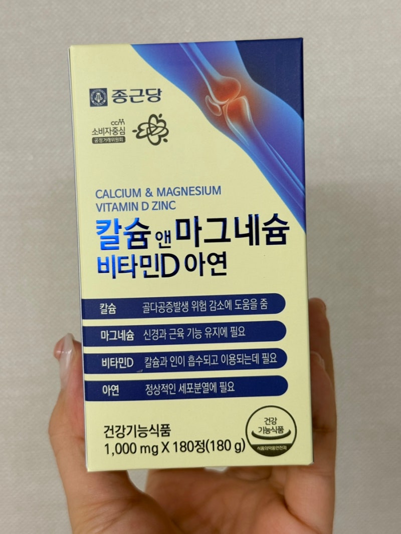 친구에게 선물 받은 종근당 칼슘 앤 마그네슘 비타민D 아연 한 달 복용 후기! (feat. 멜라메이....