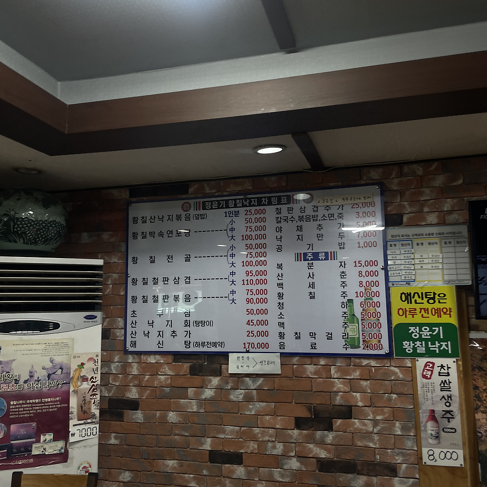 정윤기황칠낙지 사진 5