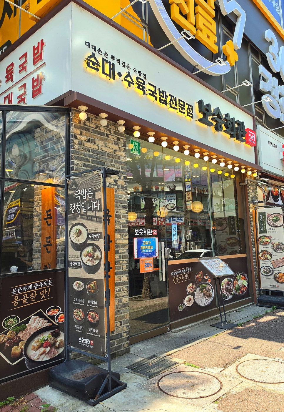 보승회관 연수점 사진 1