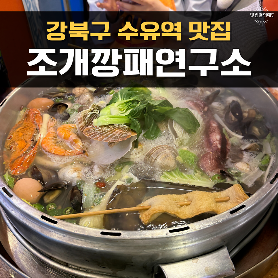 조개깡패연구소 사진 1