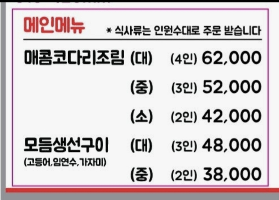 거진항맛집코다리네 광주본점 사진 3