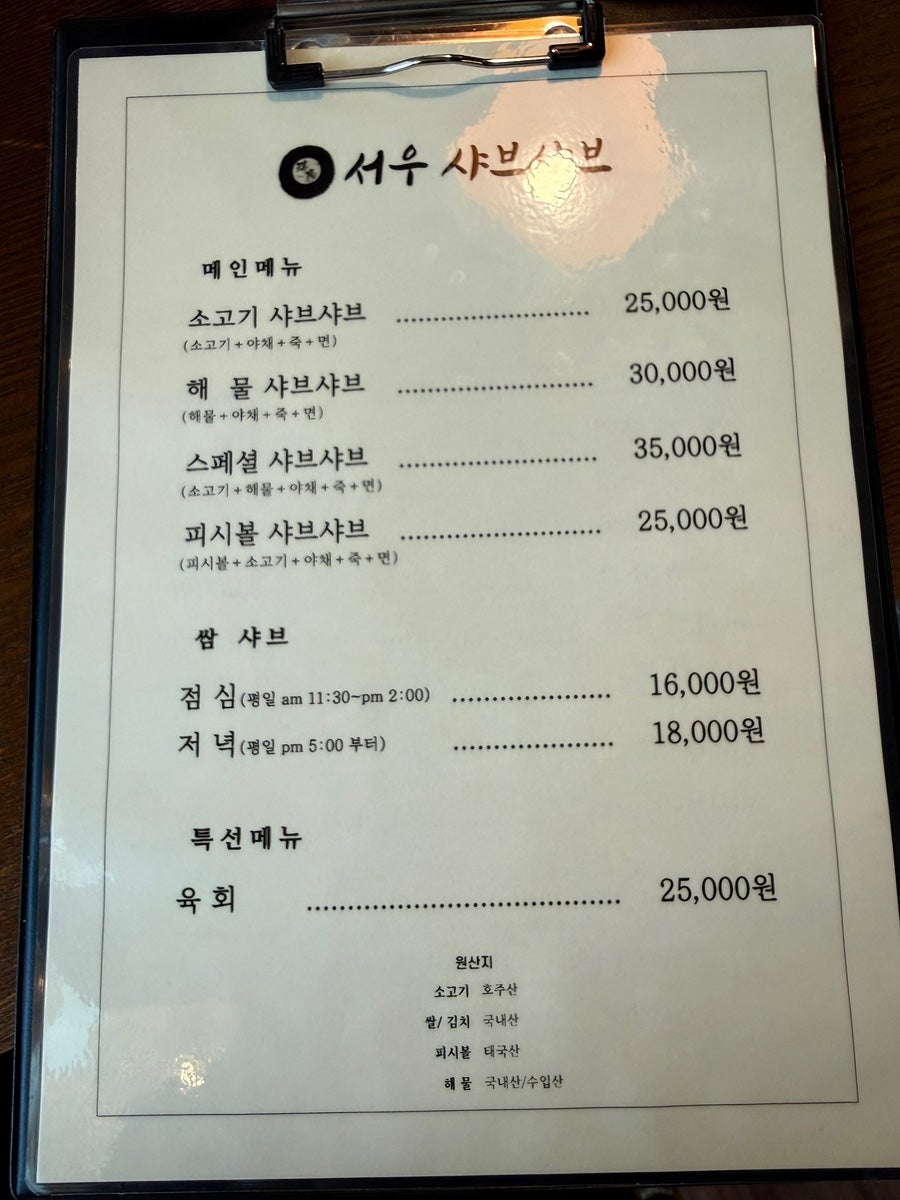 서우샤브샤브 미아점 사진 6