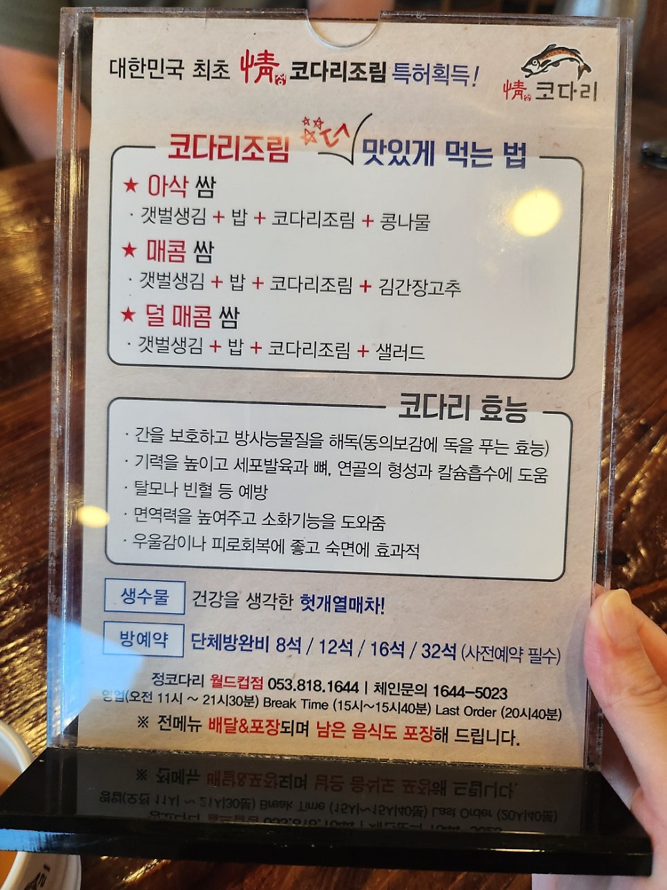정코다리 월드컵점 사진 5