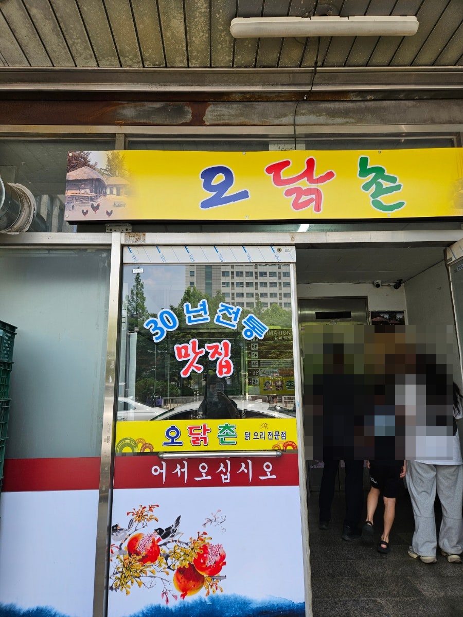 맛길따라오닭촌 사진 2