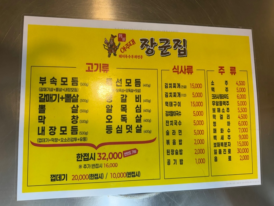 아주대장군집 사진 4