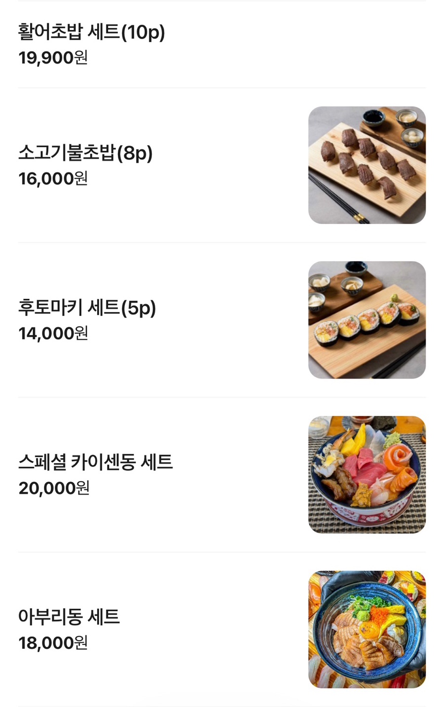 지은초밥 푸른길점 사진 3