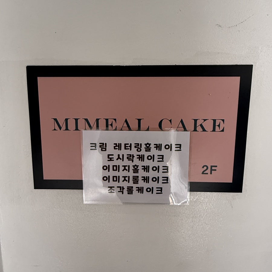 미밀케이크 사진 6