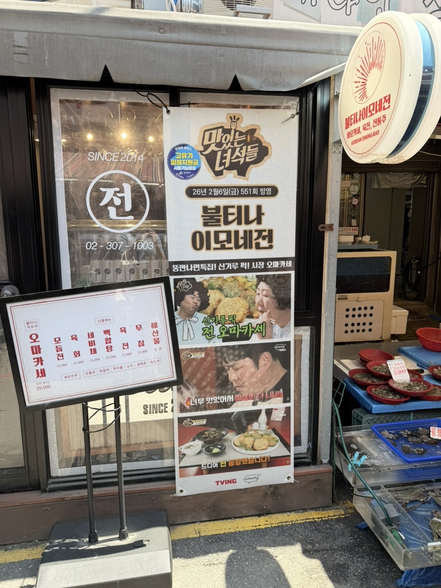 불티나이모네전 사진 1