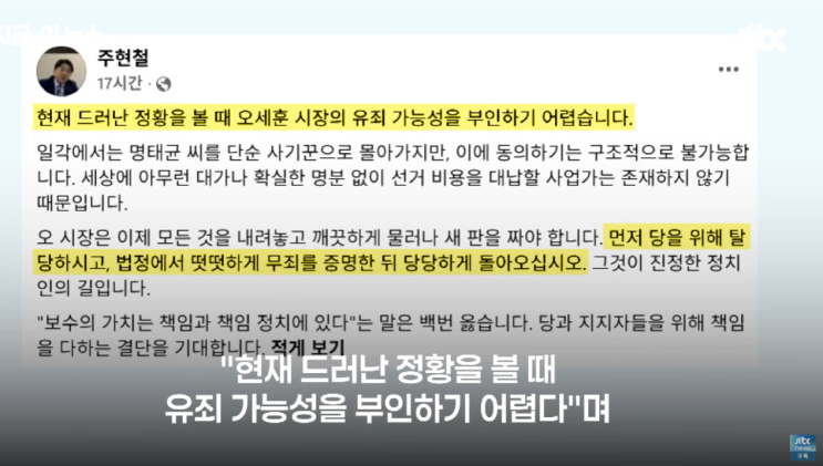 국민의힘 <b>주현철</b> 외신 <b>대변인</b>, 오세훈 시장·한동훈 의원 연이은... 