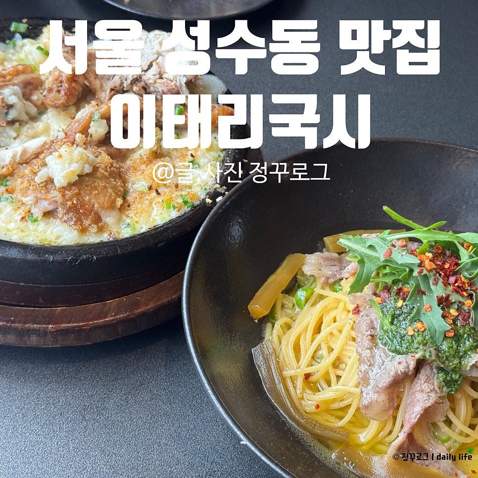 이태리국시 성수 사진 1