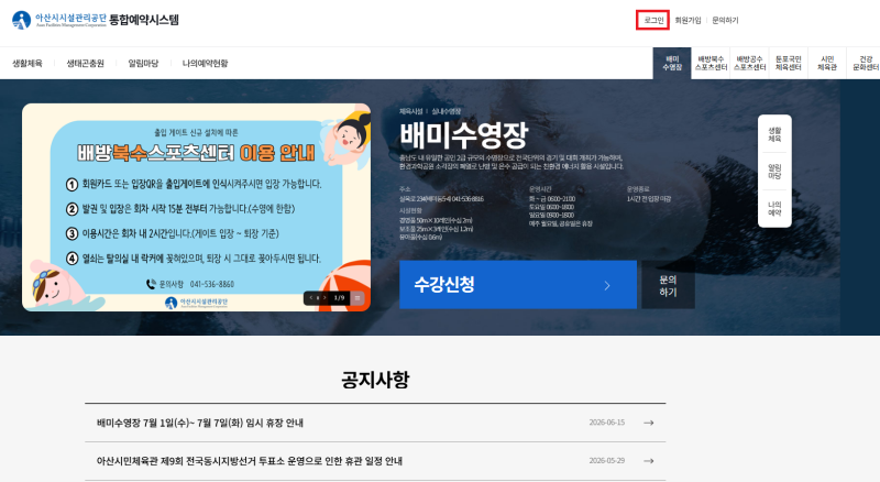 [수영기록] 아산시시설관리공단 수영장 강습 신청하는 법, 감면혜택 총정리