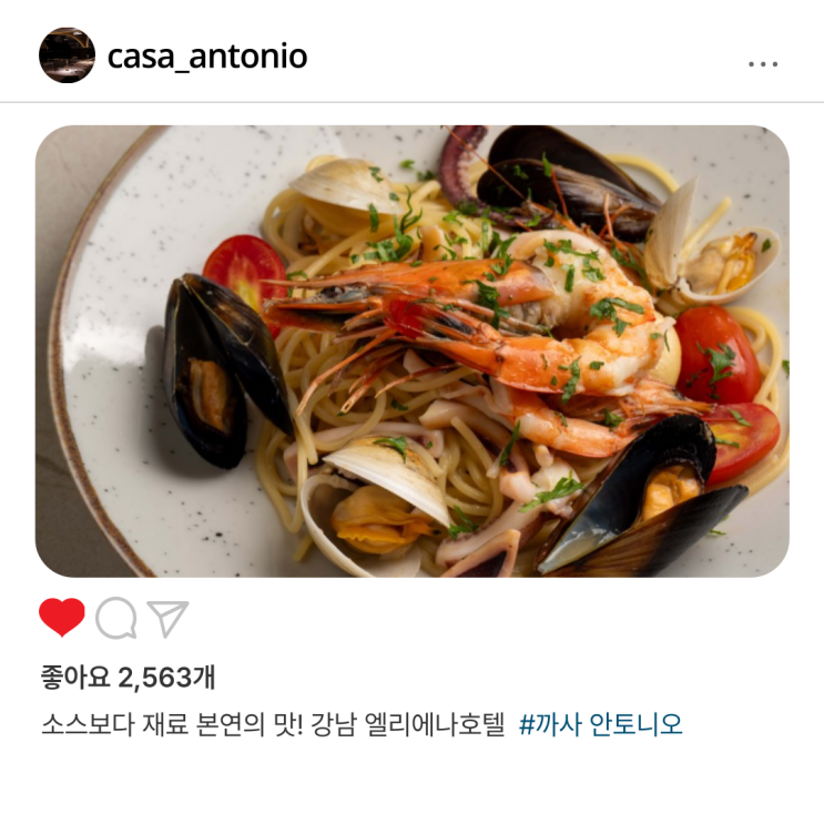  소스보다 재료 본연의 맛! 서울 고급레스토랑 엘리에나호텔 [까사 안토니오]