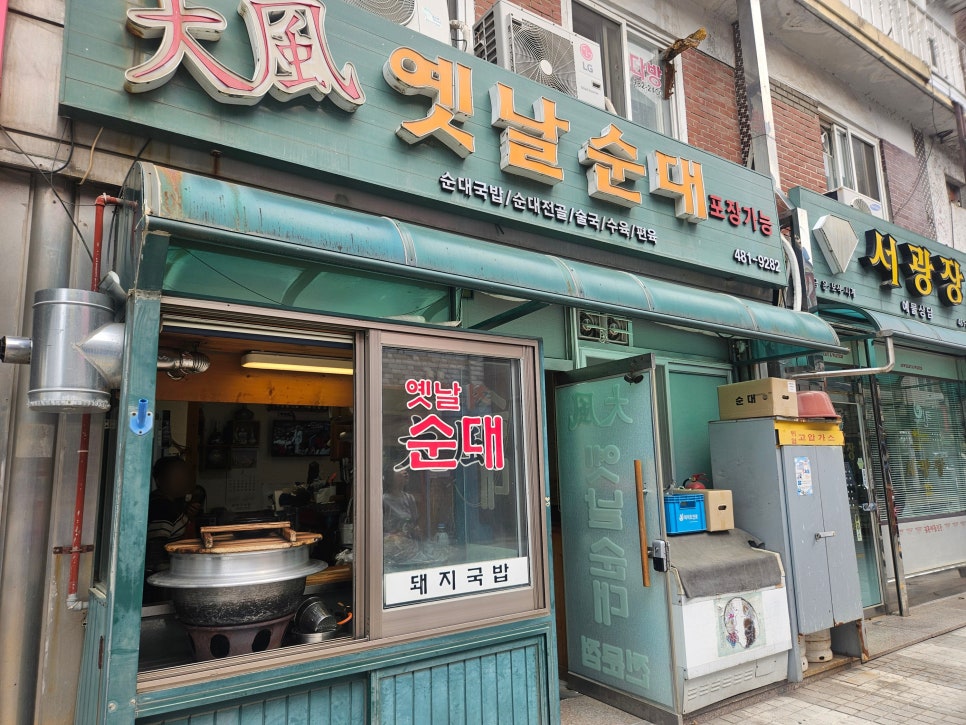 대풍옛날순대 사진 4