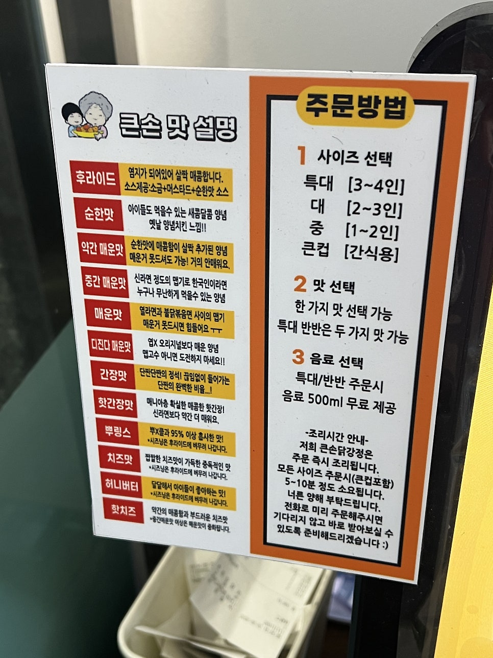 큰손닭강정 오산점 사진 2
