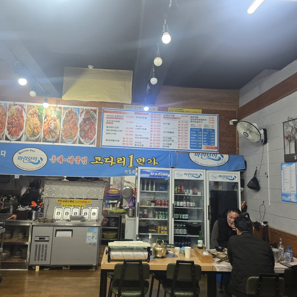 마린보이코다리1번가 가평점 사진 1