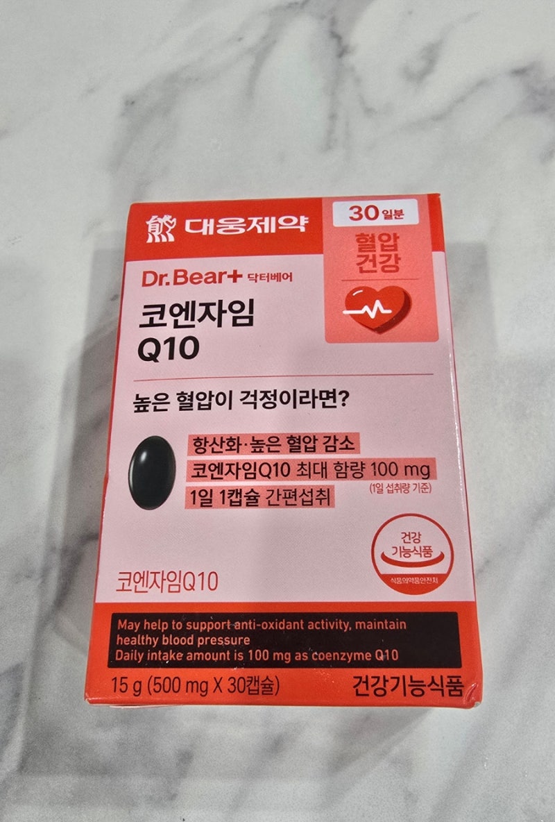 대웅제약 코엔자임Q10 후기 및 효능 [다이소 영양제 추천]