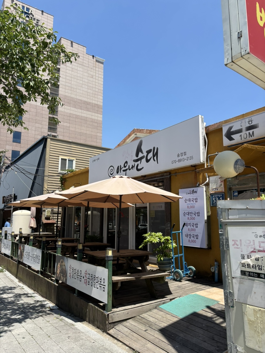 옛날아우내순대 사진 1