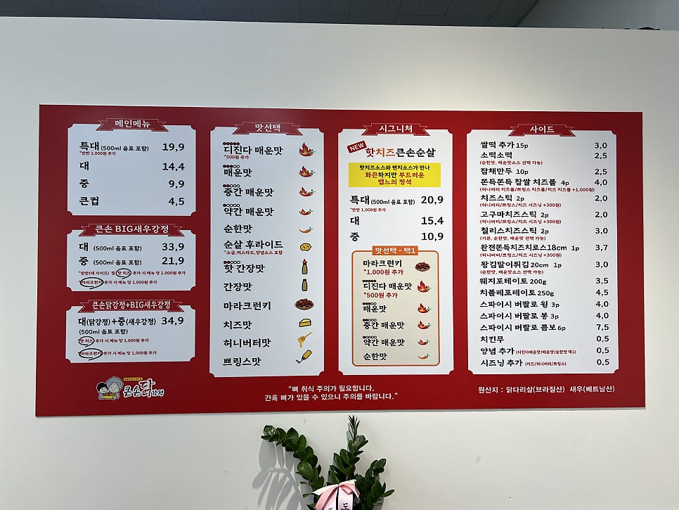 큰손닭강정 오산점 사진 3