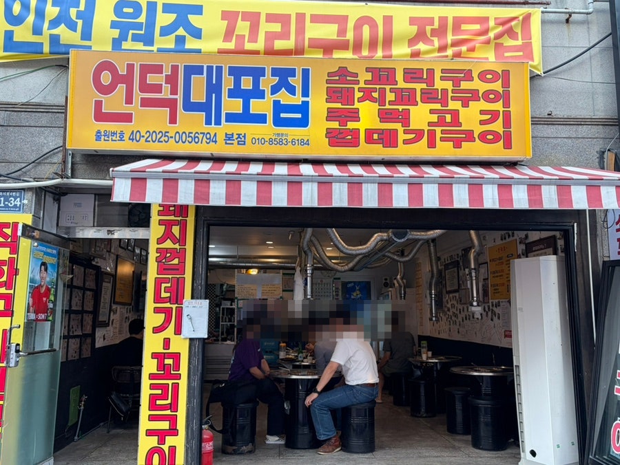 언덕대포집 사진 1