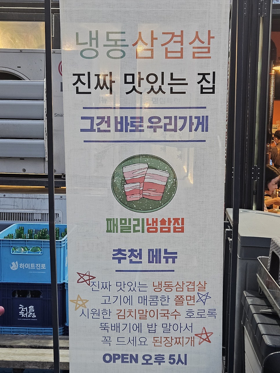 패밀리냉삼집 랜드마크로점 사진 2