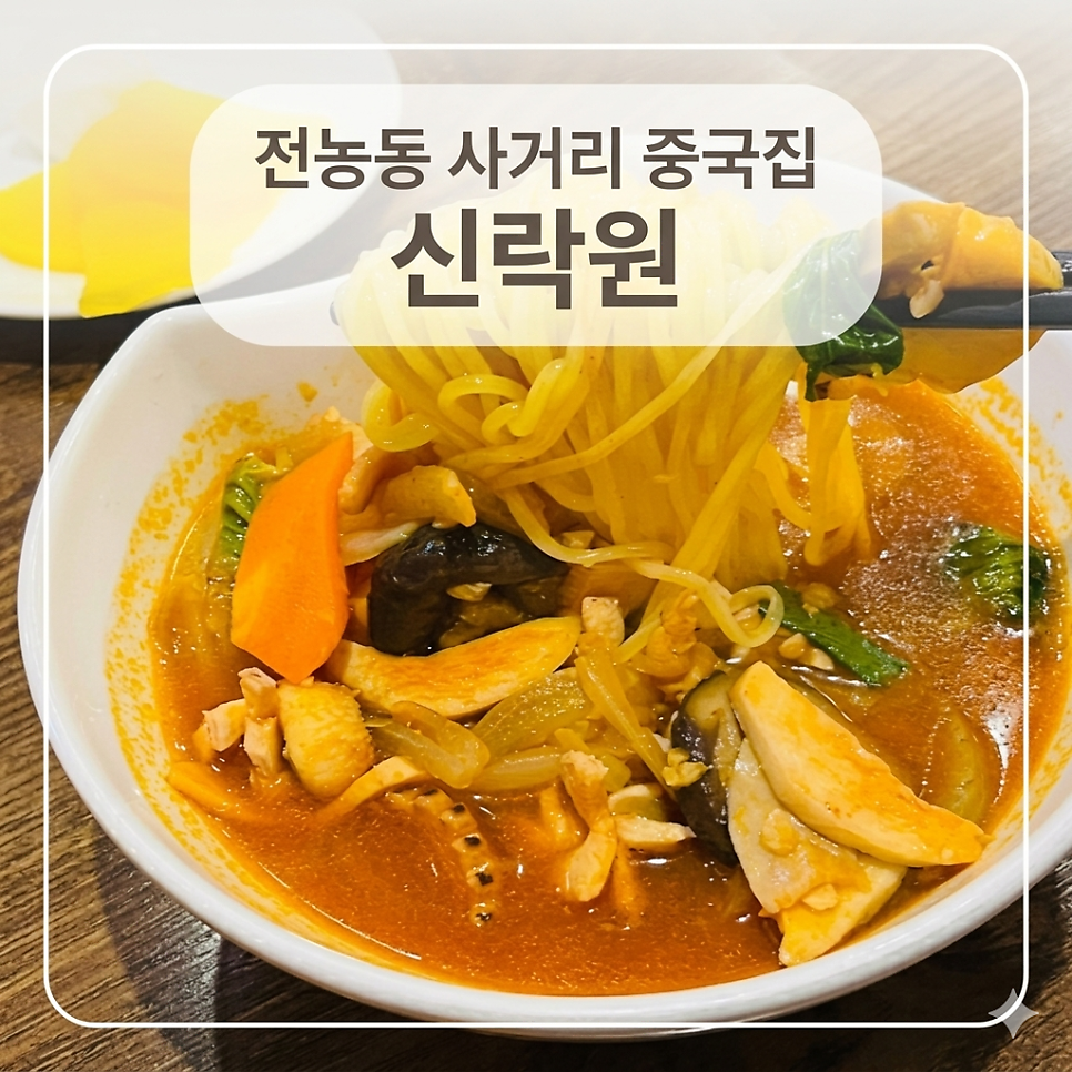 신락원 사진 1