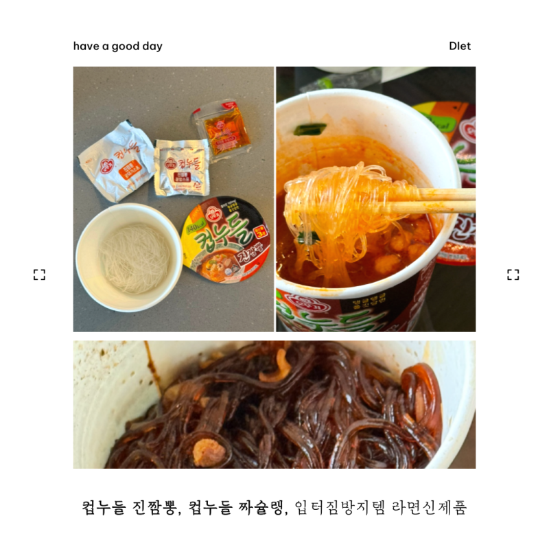 컵누들 신제품 먹어봤다! 컵누들 진짬뽕 컵누들 짜슐랭 칼로리 후기