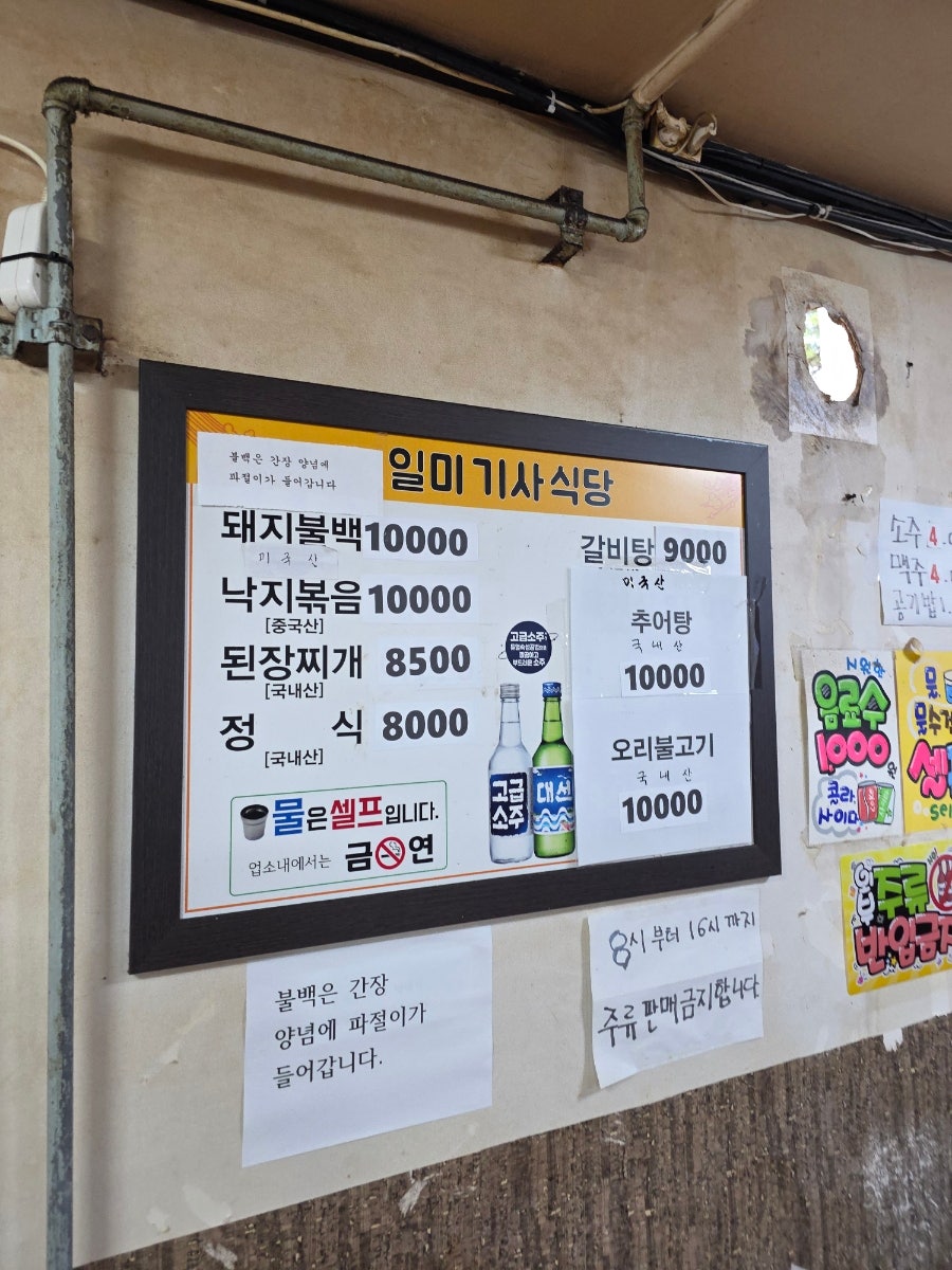 일미기사식당 사진 5