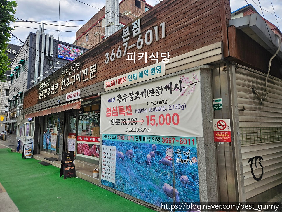육영토종한우 본점 사진 1