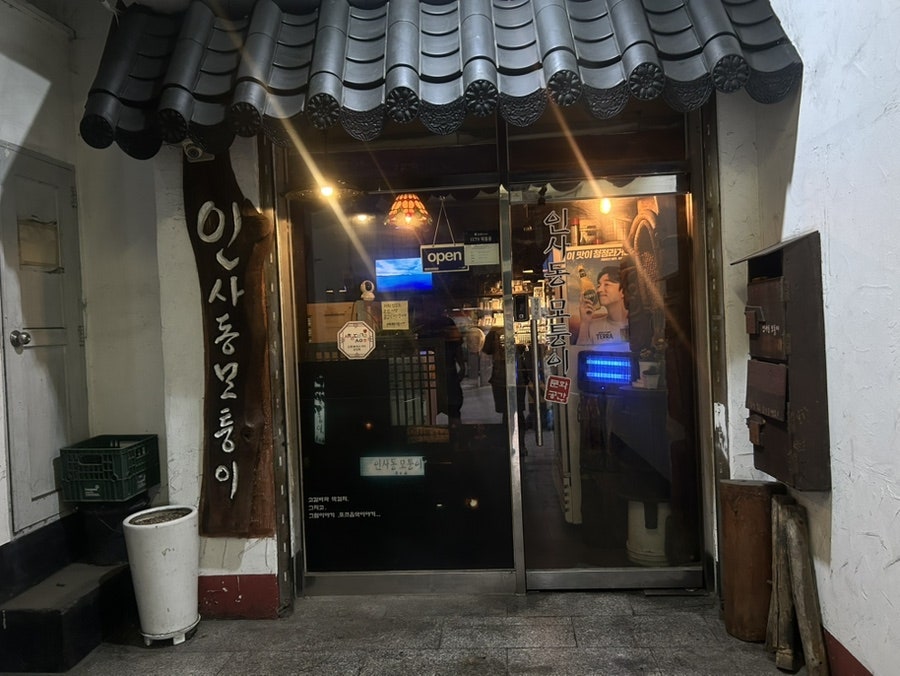 인사동모퉁이 사진 3