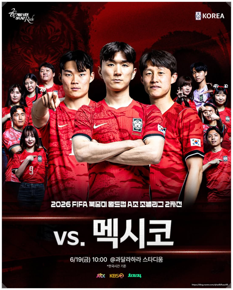 북중미 월드컵 대한민국 vs 멕시코 <b>한국 축구 국가대표</b> <b>일정</b>... 