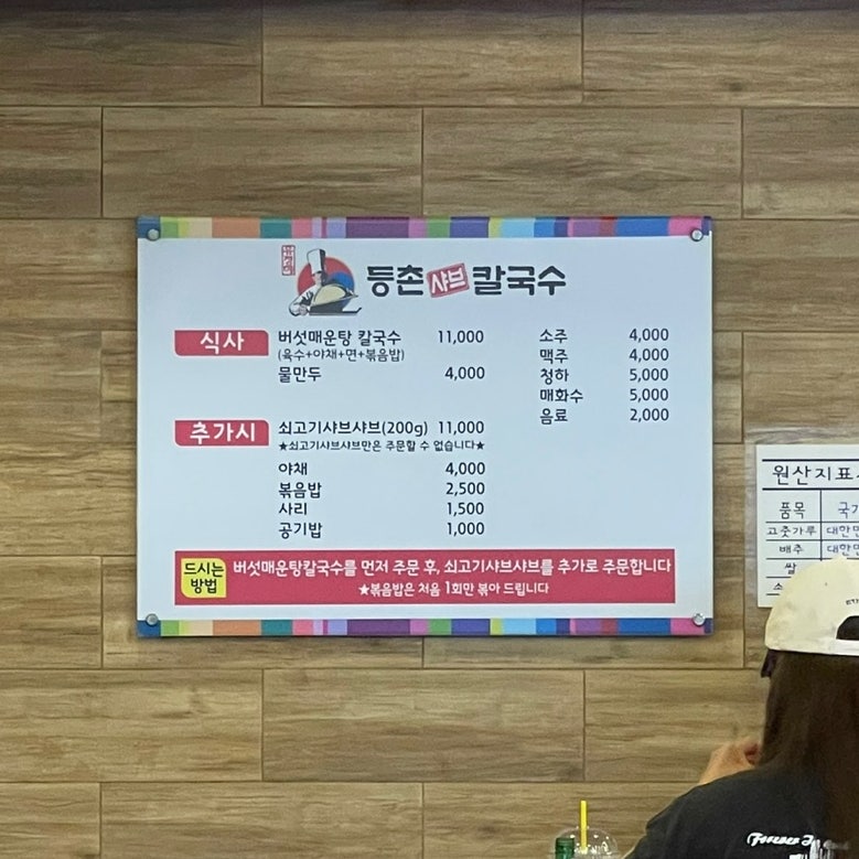 등촌샤브칼국수 구월점 사진 2