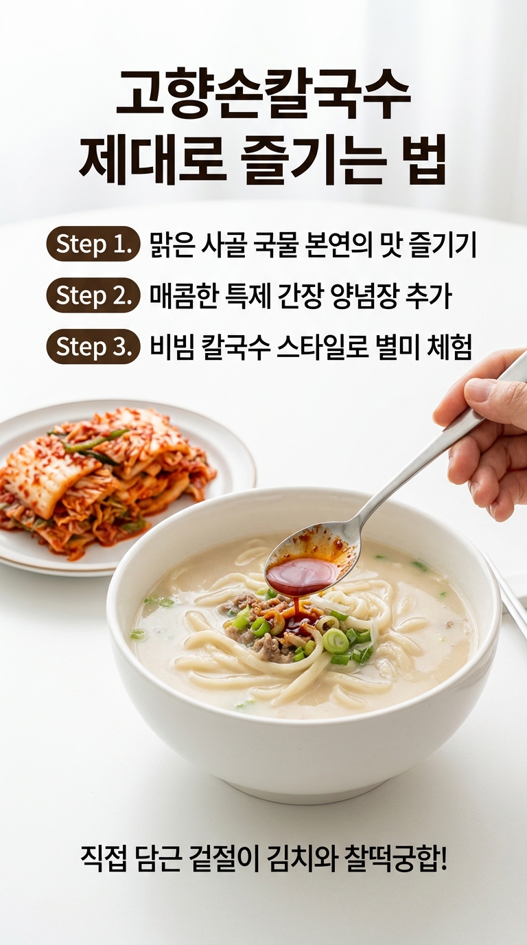고향손칼국수 사진 4