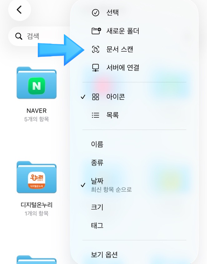 아이폰으로 문서 스캔하는 방법, PDF 문서 만들기